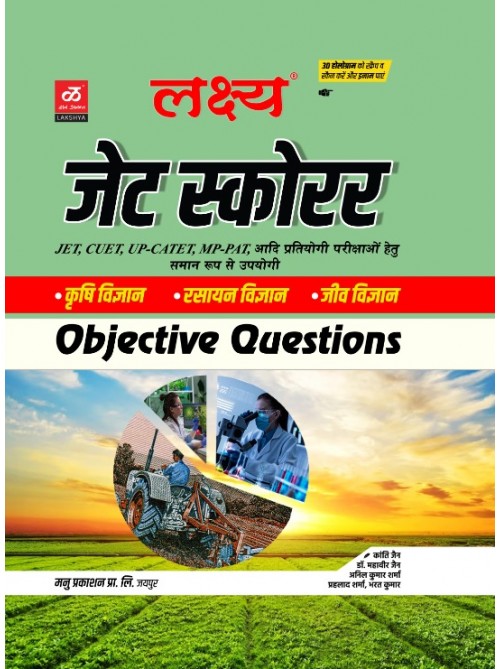 Lakshya JET Scorer Objection Question (H) at Ashirwad Publication